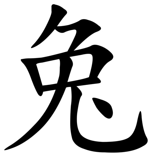 Year Rabbit Chinese Zodiac Symbol Glossy Poster Picture Banner Print Photo Conversationprints